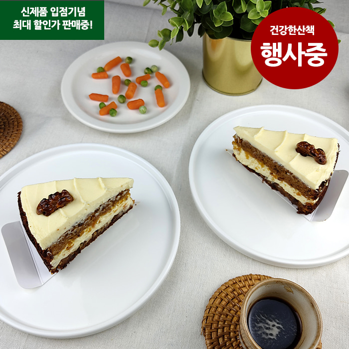 [6월행사] 건강한산책 베이커리 당근&amp;호두 케이크