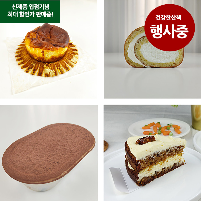 [6월행사] 건강한산책 베이커리 케이크 맛보기 - 4종 택2